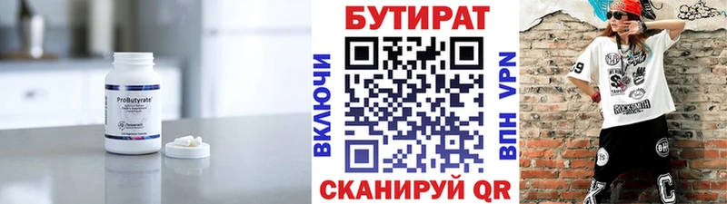 Бутират буратино  Купить где  Пыталово 
